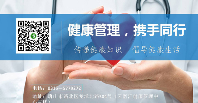 唐山市健康管理师协会